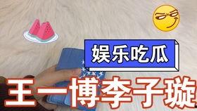 仅供吃瓜娱乐,揭秘明星们的吃瓜日常