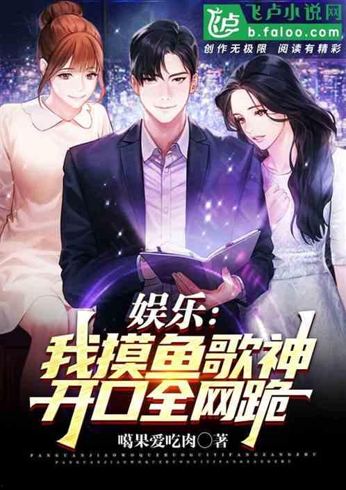 穿越到娱乐圈获得吃瓜系统,穿越者解锁明星幕后秘闻