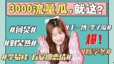 娱乐圈421吃瓜事件,揭秘背后真相与明星隐私风波